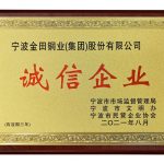The Company Won The Honor Of 'integrity Enterprise' In Ningbo