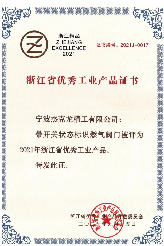Jackalon products won the 'Zhejiang Excellent Industrial Product Award'