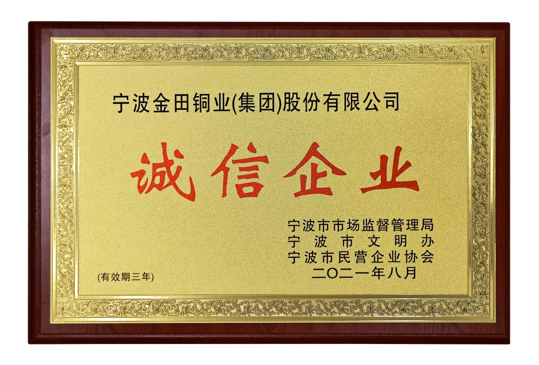 The Company Won The Honor Of 'integrity Enterprise' In Ningbo