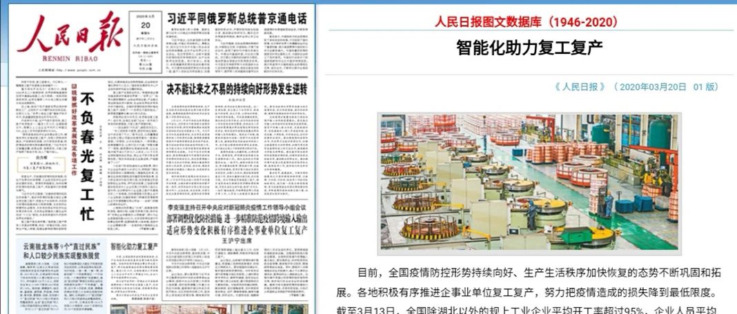 Jintian Copper's 'intelligent Help To Resume Work And Production', Attracted The Front Page Attention Of 'people's Daily'!