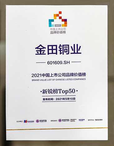 The Company Was Listed In The 2021 China Listed Companies Brand Value List (the 15th In The New List)