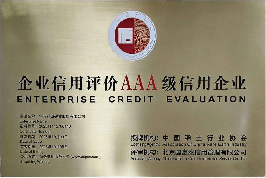 Ketian Magnet Rated as AAA Credit Enterprise in the Rare Earth Industry
