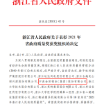 Ningbo Jintian Copper (Group) Co., Ltd. Copper Won the ‘Zhejiang Provincial Government Quality Award’