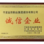 The Company Won The Honor Of ‘integrity Enterprise’ In Ningbo