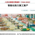 Jintian Copper’s ‘intelligent Help To Resume Work And Production’, Attracted The Front Page Attention Of ‘people’s Daily’!