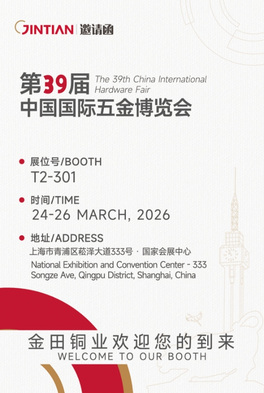 Come Visit Jintian Copper at The 39th China International Hardware Fair in Shanghai! Come Visit Jintian Copper at The 39th China International Hardware Fair in Shanghai!